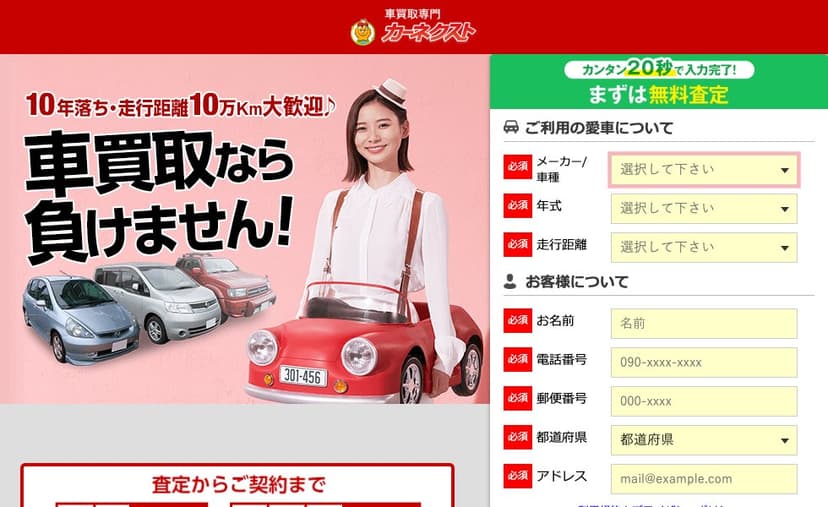 カーネクストの公式サイト