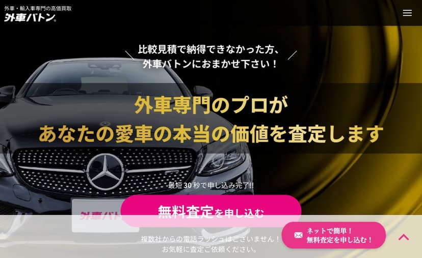 外車バトンの公式サイト