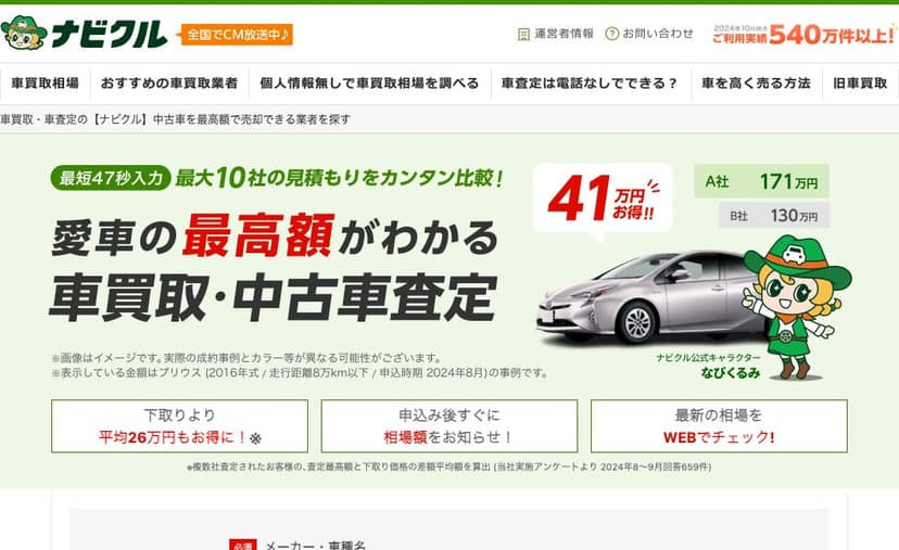 ナビクル車査定の公式サイト