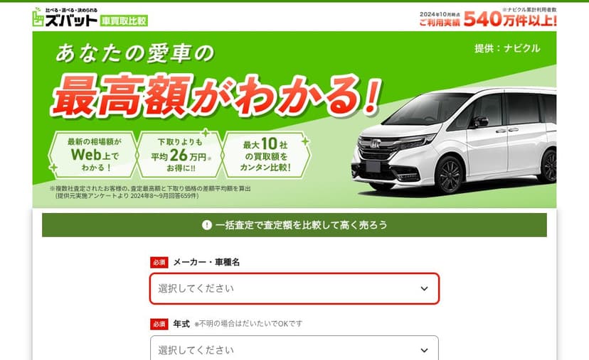 ズバット車買取比較の公式サイト